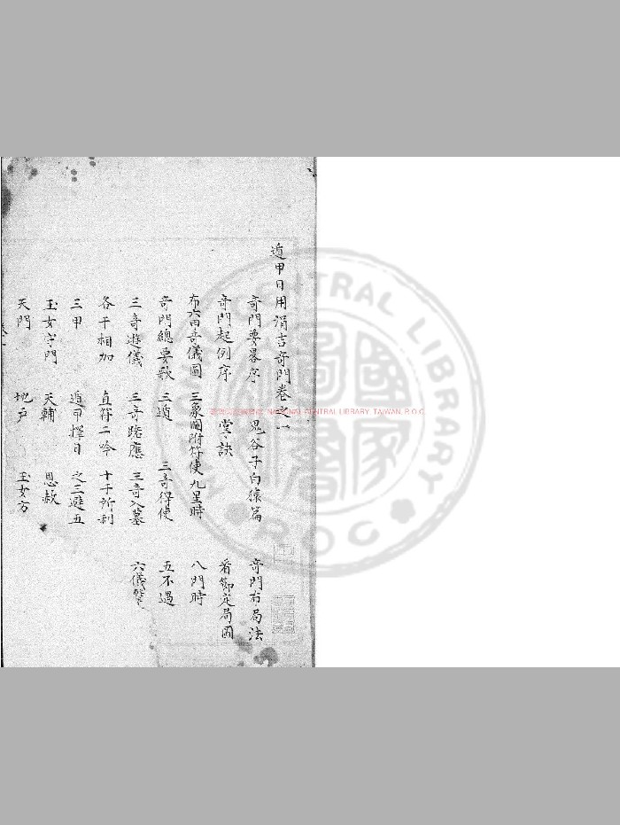 《遁甲日用涓吉奇门》[明]蓝格钞本（411页）