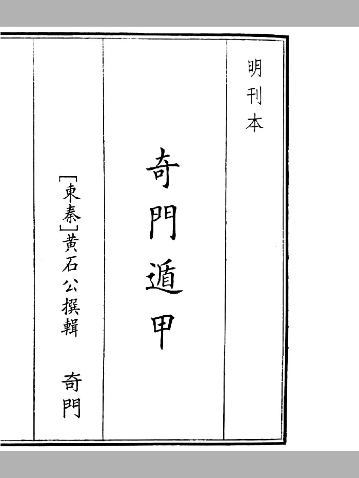 《奇门遁甲》A5版面（40页）