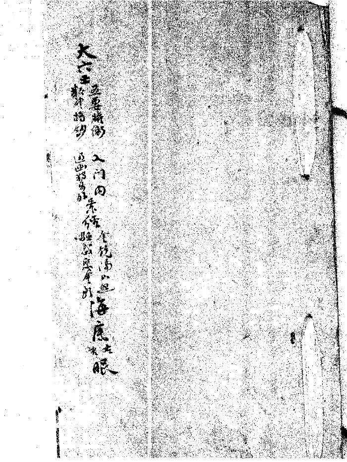 《大六壬五要权衡》（66页）