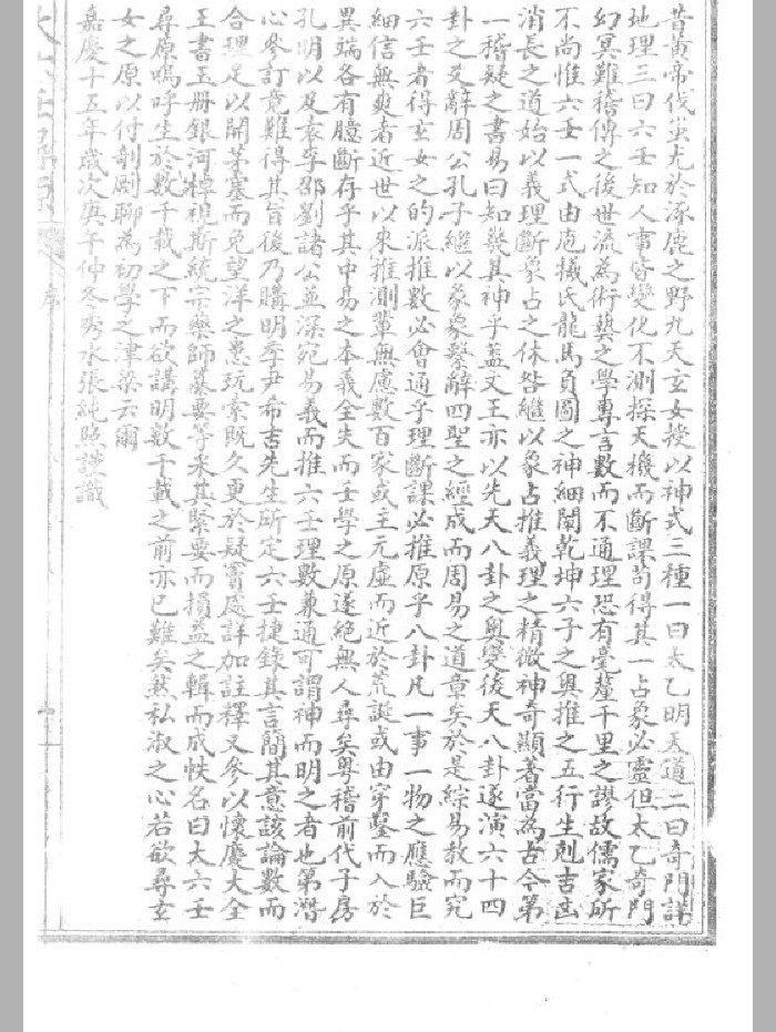 《大六壬寻原》[清]张纯照着 （160页）