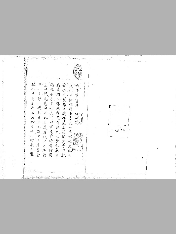 《大六壬丛书》上图藏蓝格钞本(怡府故物.有明善堂、安乐堂二印)