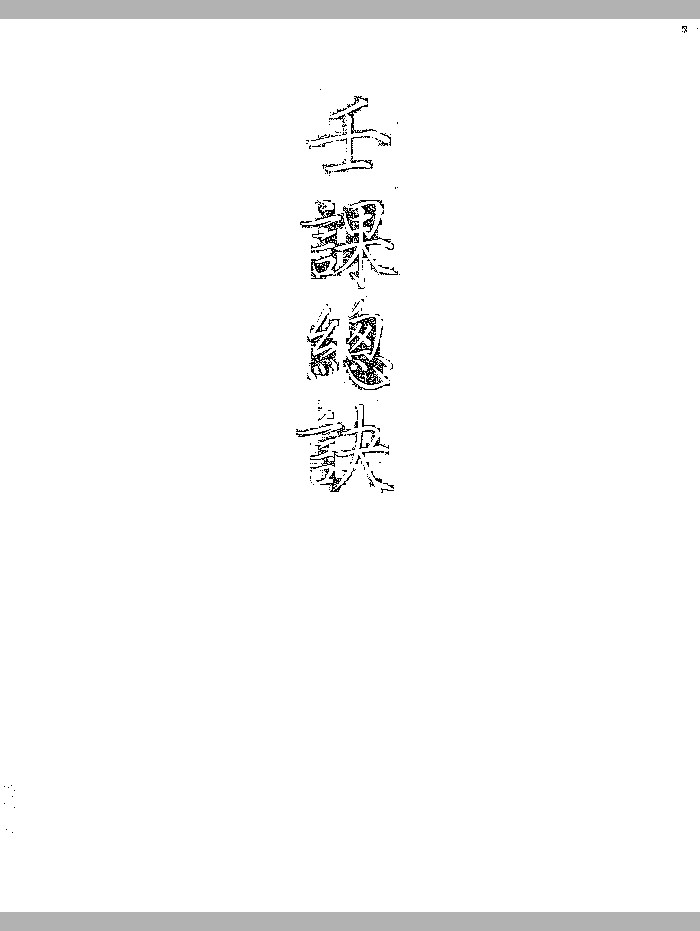 《大六壬孤本书籍《壬课总诀》手抄本》（107页）