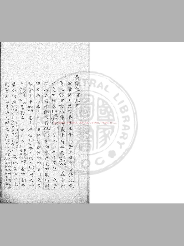 《大六壬黄帝龙首经》2个版本