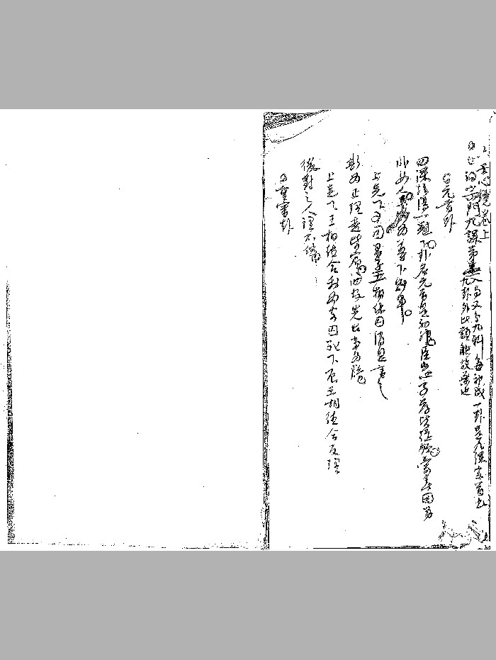 《大六壬心镜三卷》清钞本.上图藏本（78页）