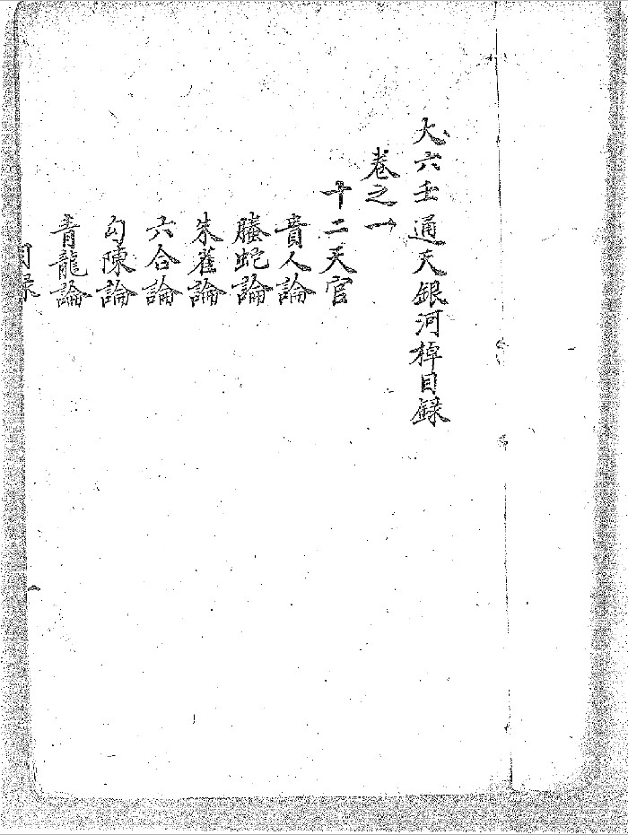 《通天银河棹》（283页）