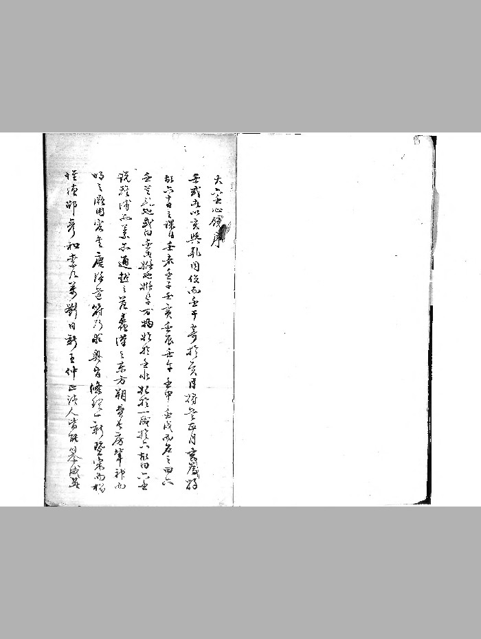 《云南刘雨府六壬心镜集注》(91页)