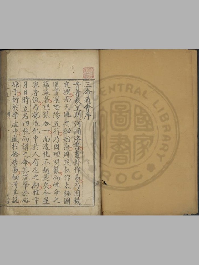 《三命通会》2个古籍版本