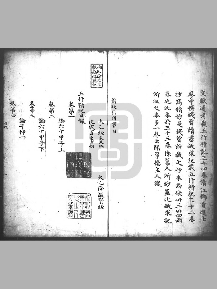 《五行精纪》3种古籍版本