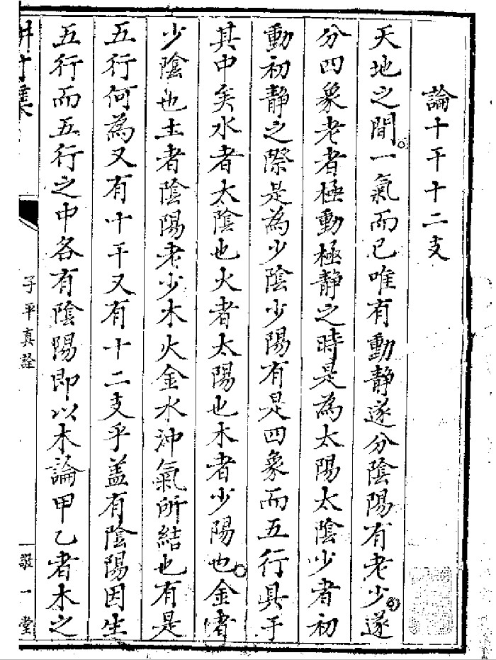 耕寸集《子平真诠》(104页)