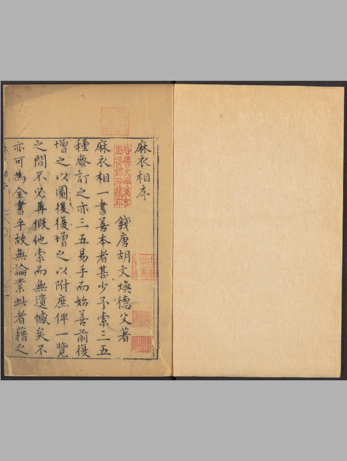 《新刻麻衣相神异赋》(77页)