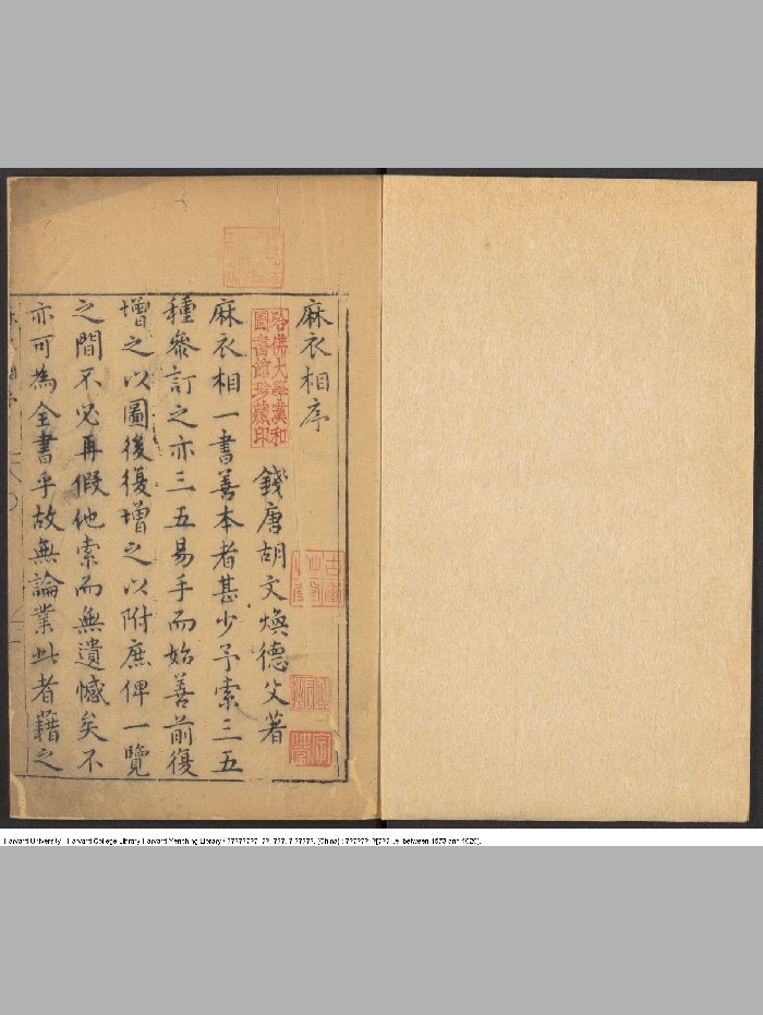 《新刻麻衣相神异赋一卷.图一卷.附 金锁赋一卷 》（82页）