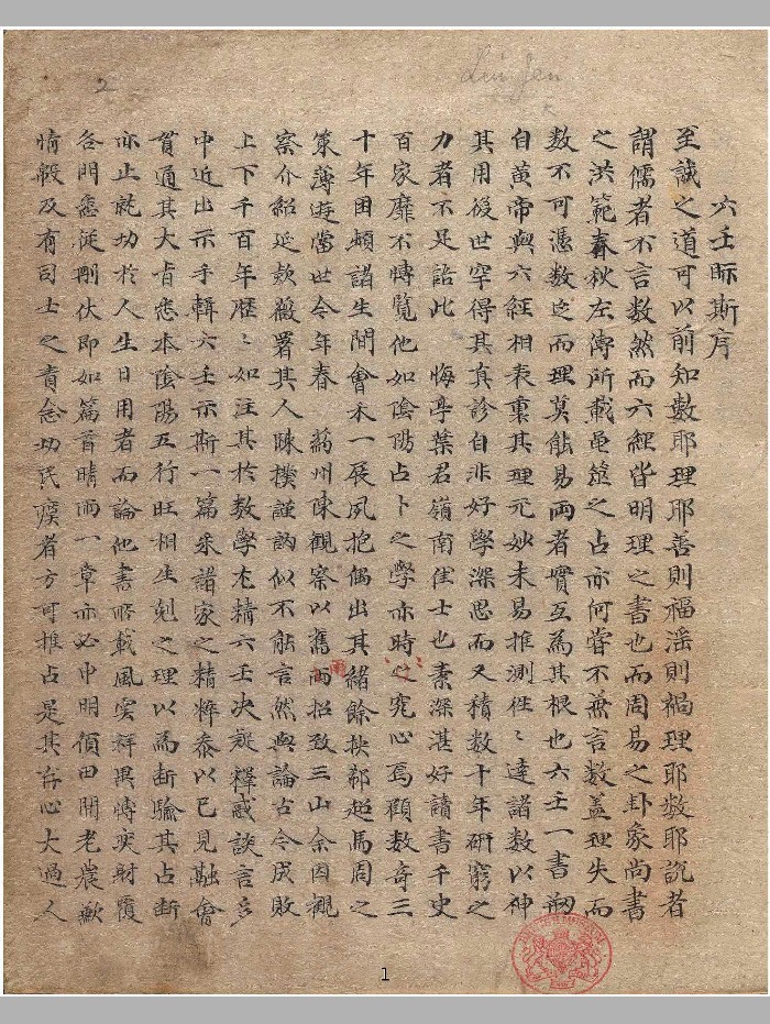 《六壬视斯》 粗修