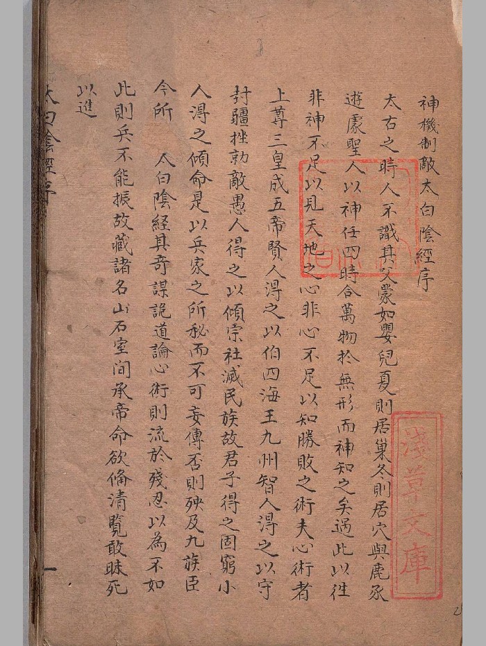 《太白阴经》浅草本 彩色+黑白