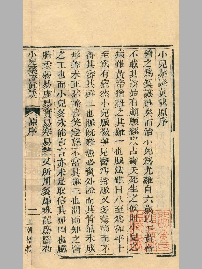 《小儿药证真诀》原色+黑白