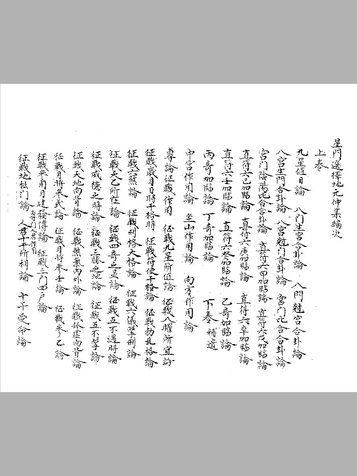 《星门选择地元仲集》黑白版