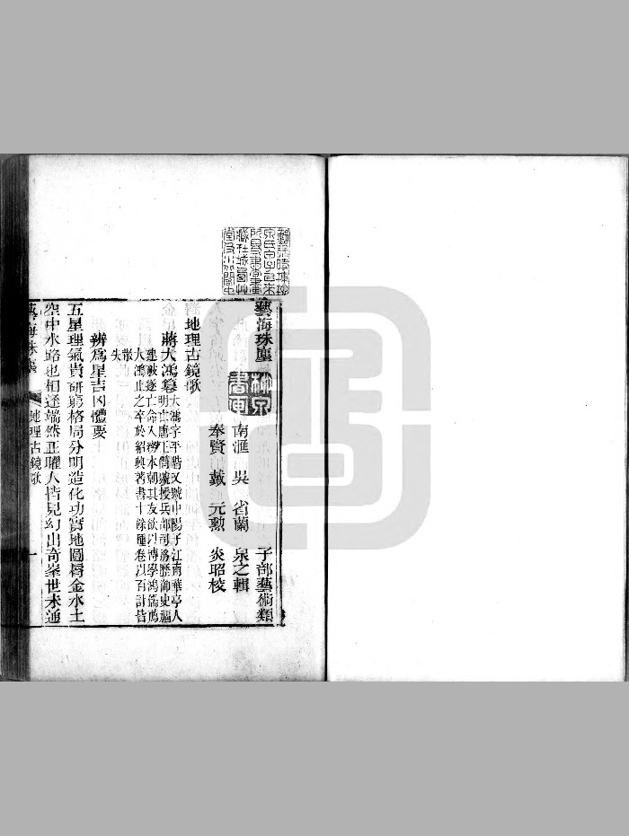 《艺海珠尘之地理古镜歌、梦占遗旨》(140页)