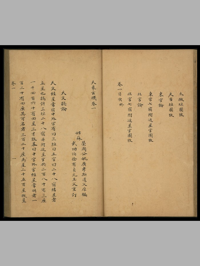 《天象玄机》不同版本