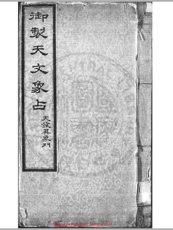《御制天文象占》清康熙间(1662-1722)紫格精钞彩绘本.749(749页)