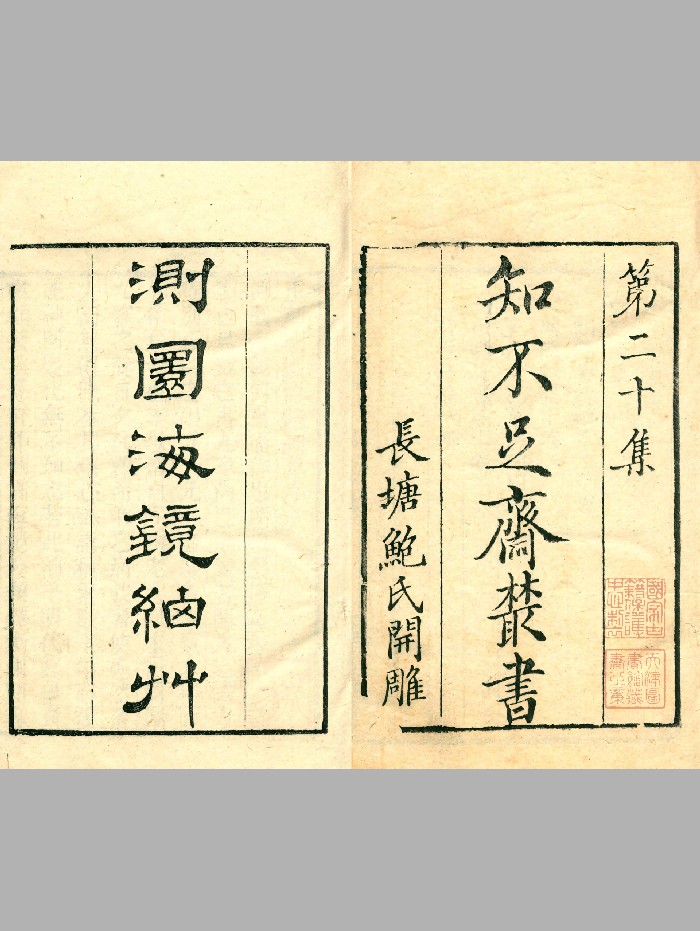 《测圆海镜细草》九卷