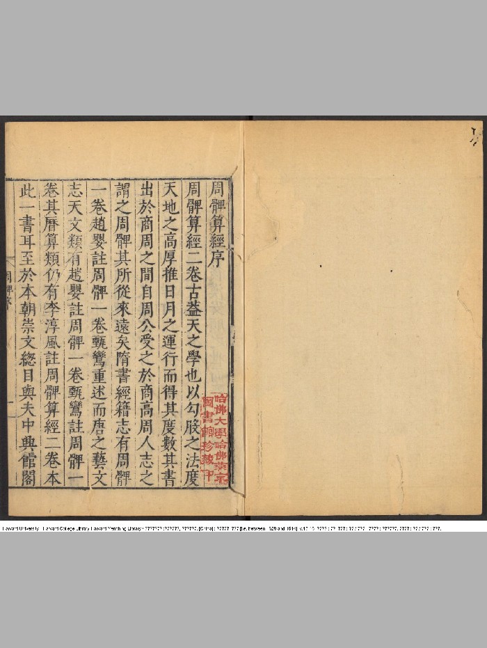 津逮秘书 周髀算经二卷 附音义一卷 赵爽注 甄鸾重述 李淳风等注释 数术记遗一卷 徐岳撰 甄鸾注 毛氏汲古阁 明崇祯 (哈佛大学)（164页）