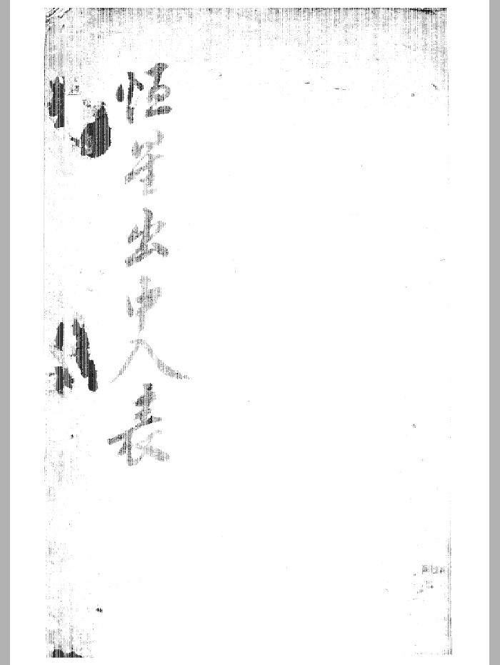 《恒星出中入表》（83页）