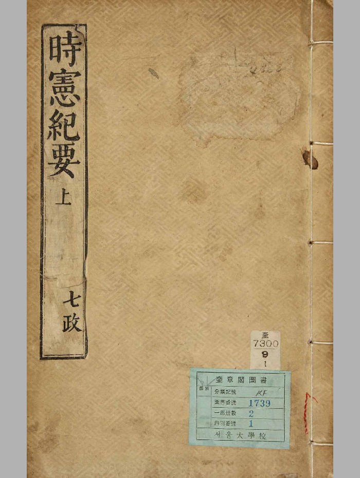 《时宪纪要》2个版本