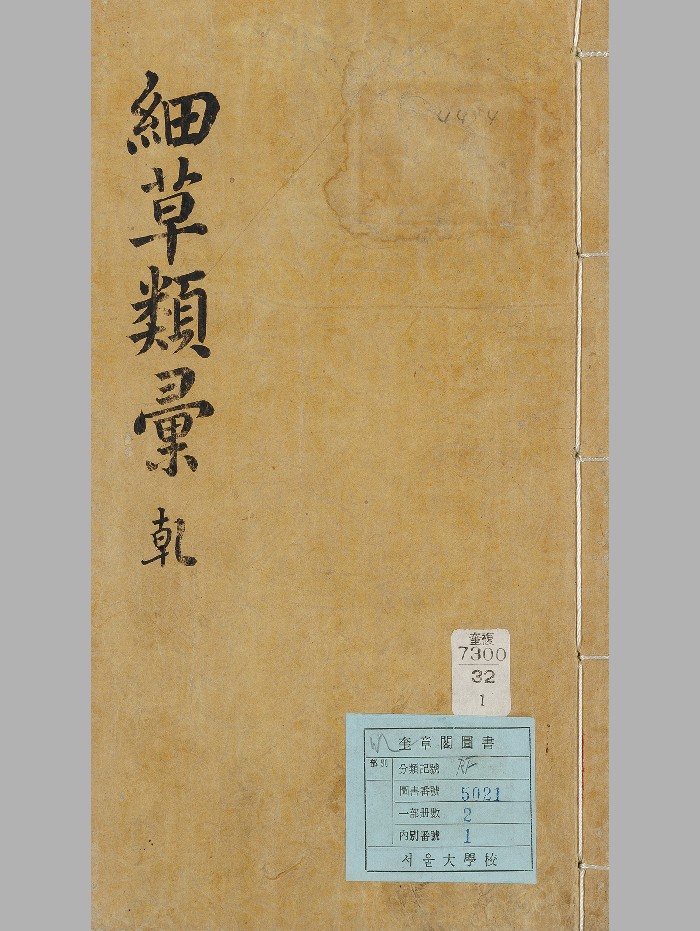 《玄象新法细草类汇》古本原色+黑白