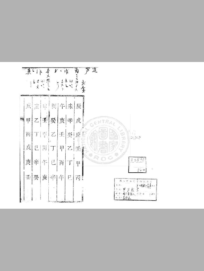 《甲子数书》24册（1487页）