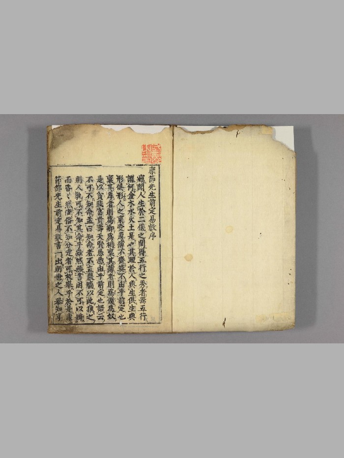 《康节先生前定易数》(209页)