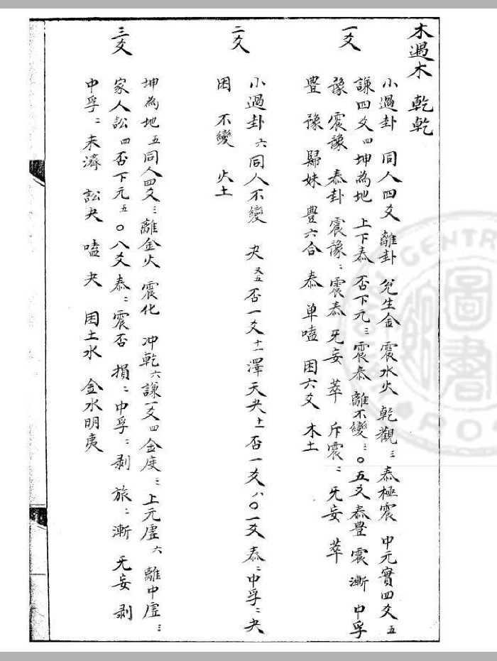 《希夷数》(823页)