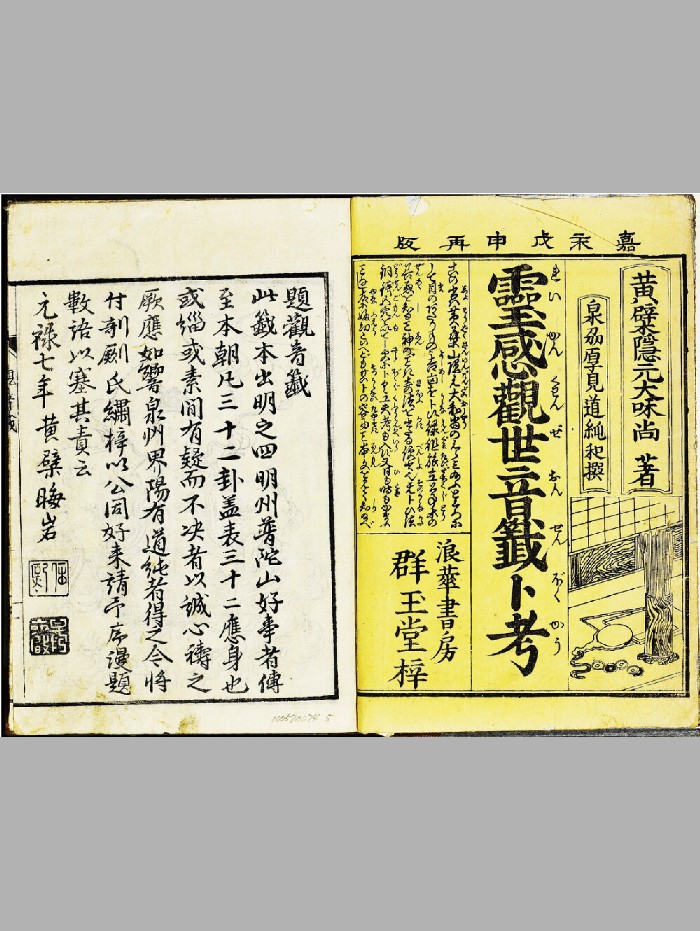 《观音签三十二卦》（41页）