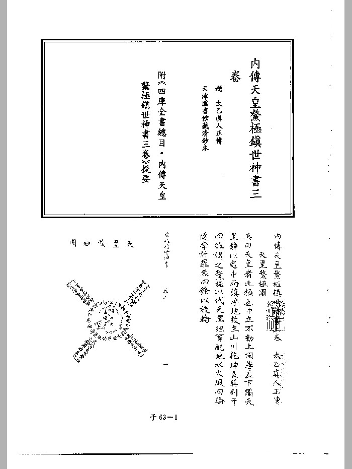 《内传天皇鳌极镇世神书》三卷(52页)