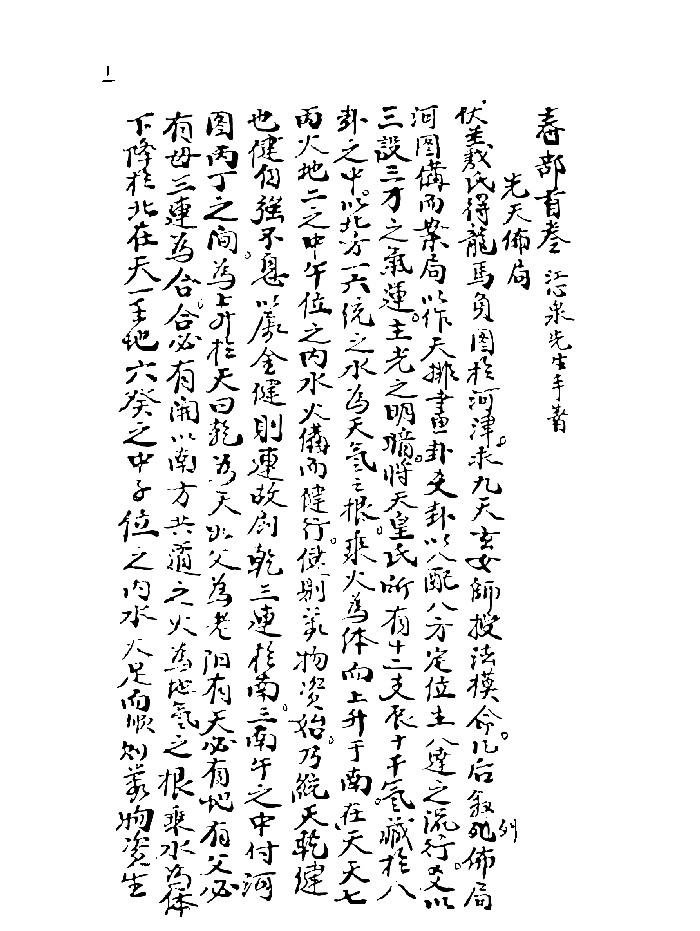 《江公内传心印造命》春夏秋冬(189筒子页)