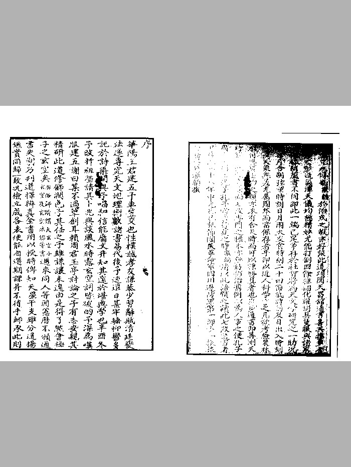 《选择辨真全书》(81页)