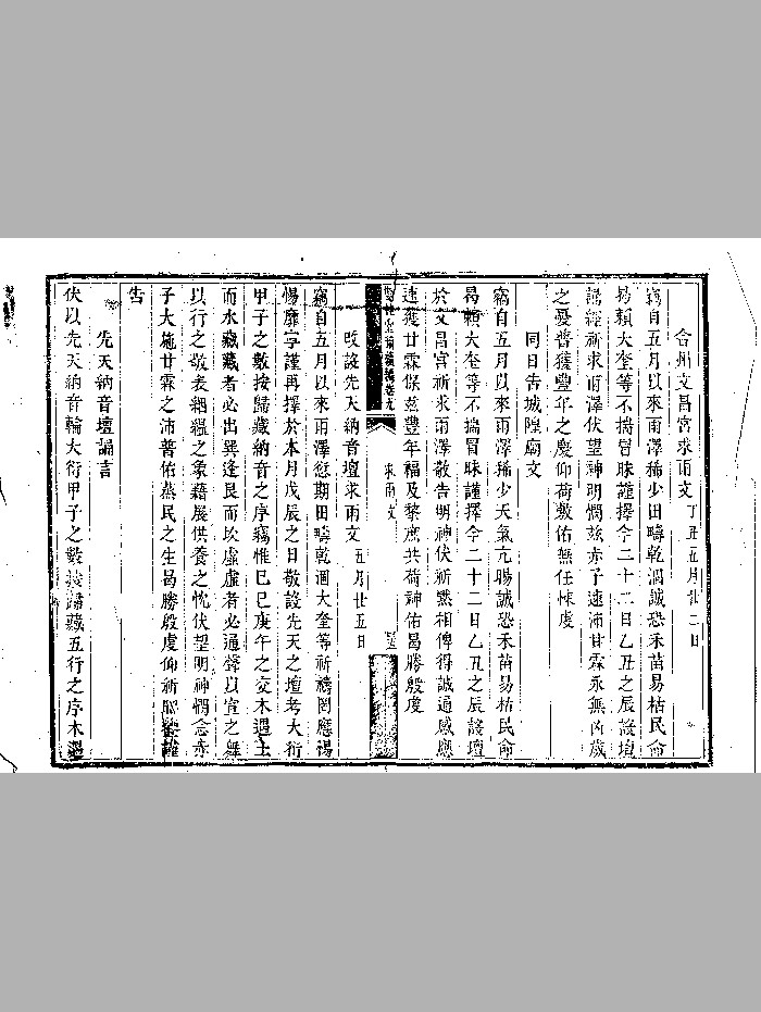 《求雨文》纪大奎(23页)