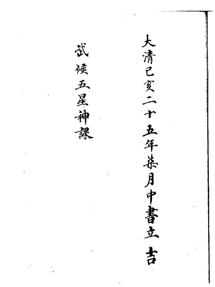 《武侯五星神课》(23页)