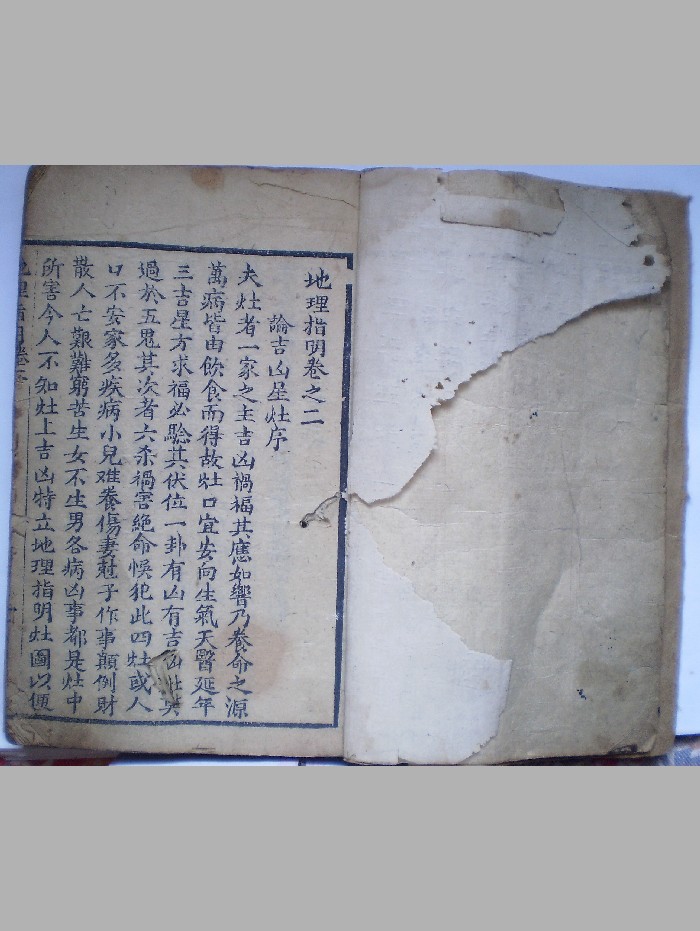 《地理指明》缺卷一