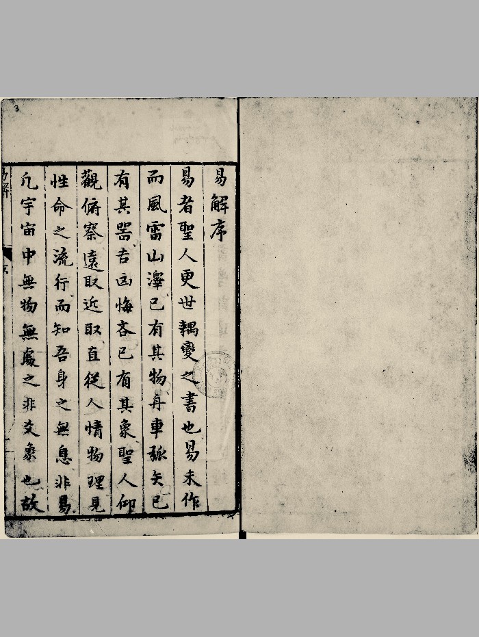 《郭氏易解》十五卷.明.郭子章著.明万历四十六年刊本