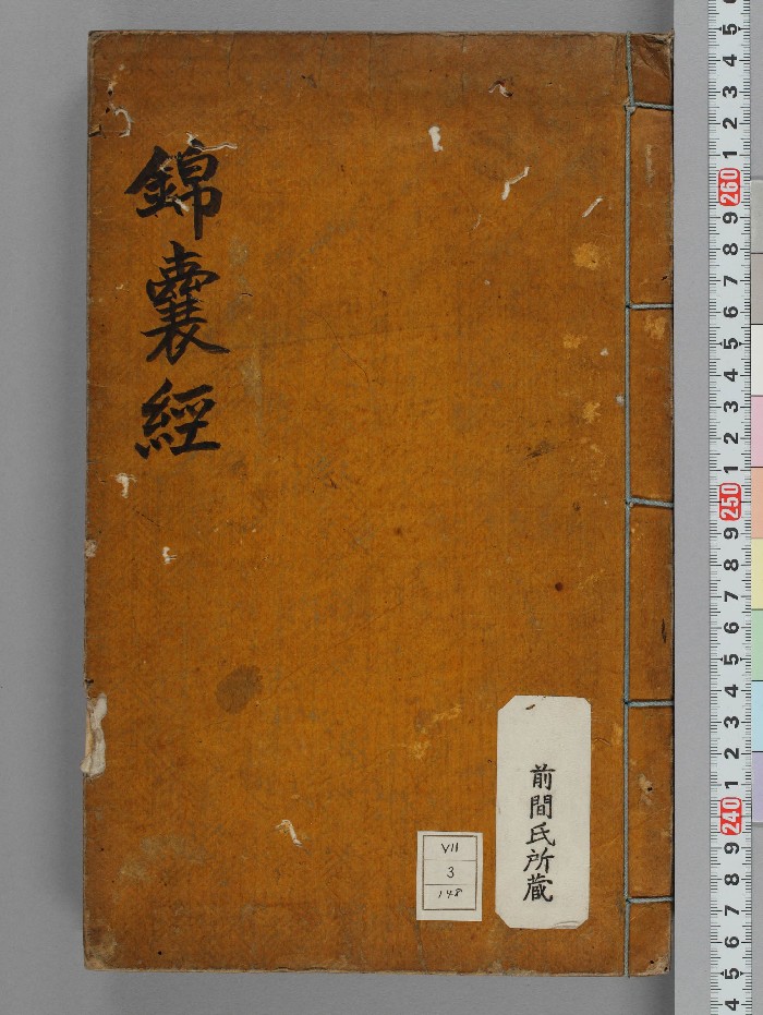 《锦囊经》上下册