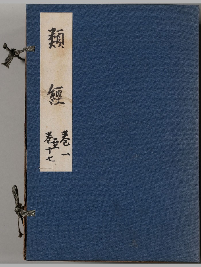 《类经》总三十二卷.图翼十一卷.附翼四卷.明.张介宾类注.明天启四年金阊童涌泉刊本