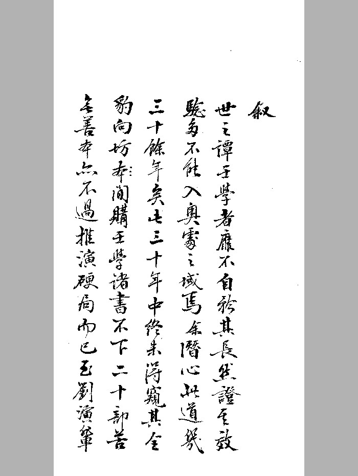 《鬼贼五变中黄经》蕉氏林文甫注本 黑白精修