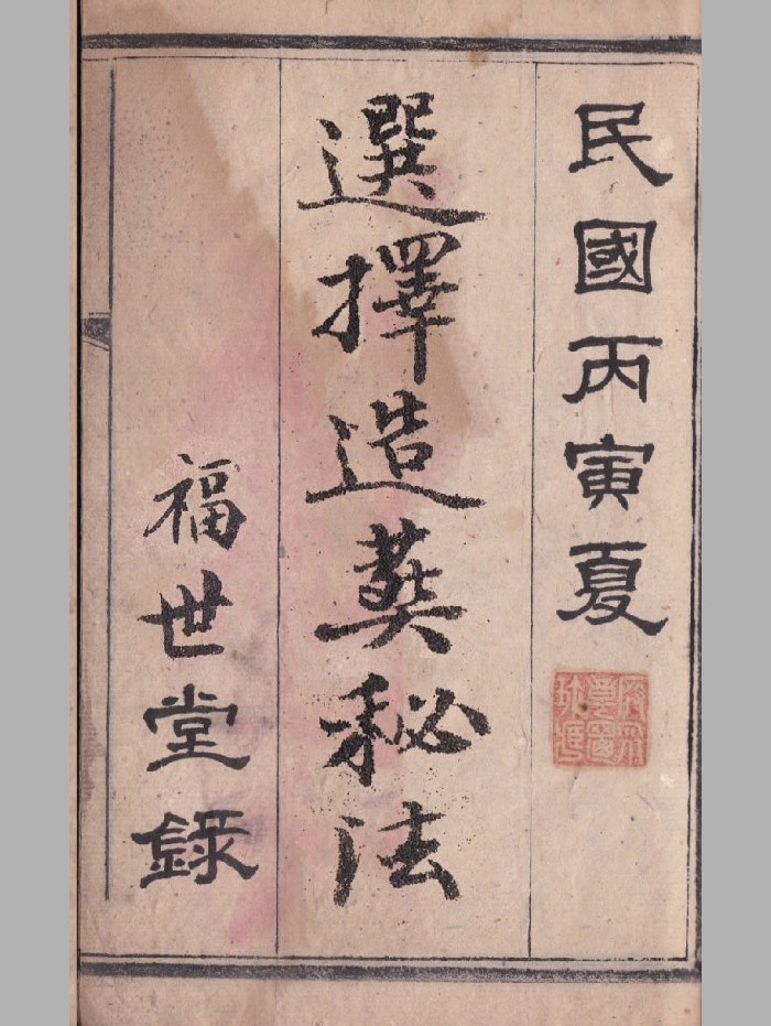 《选择造葬秘法》原色+黑白