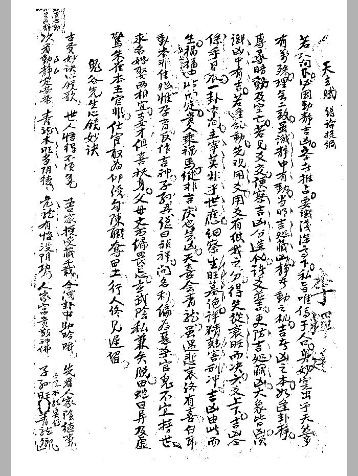 《易数杂抄》李辉廷本黑白精修单页+双页