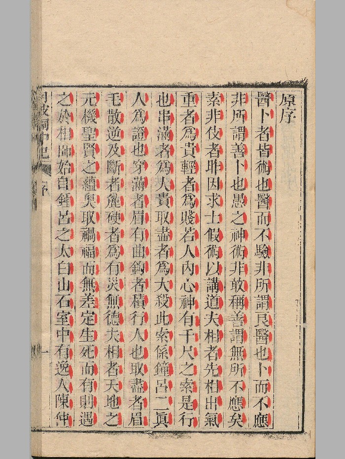 《月波洞中记》清乾隆刊本