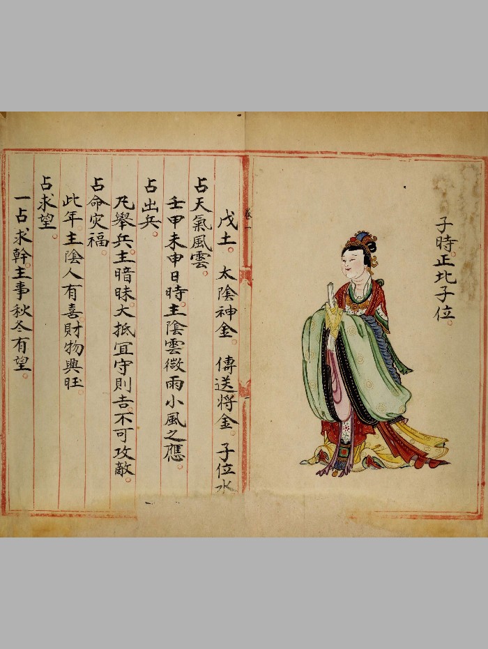 《占课宝书》原色+黑白单双页