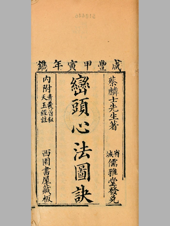 《峦头心法图诀》上下卷