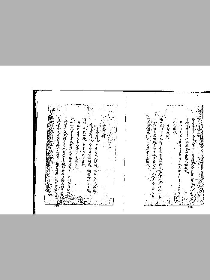 《禽书奇门》上下2册