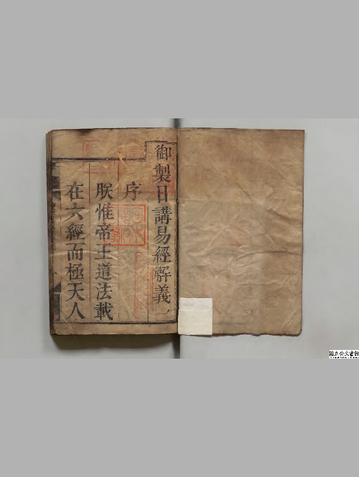 《日讲易经解义》16册.[清]牛钮选.清刊本.高清