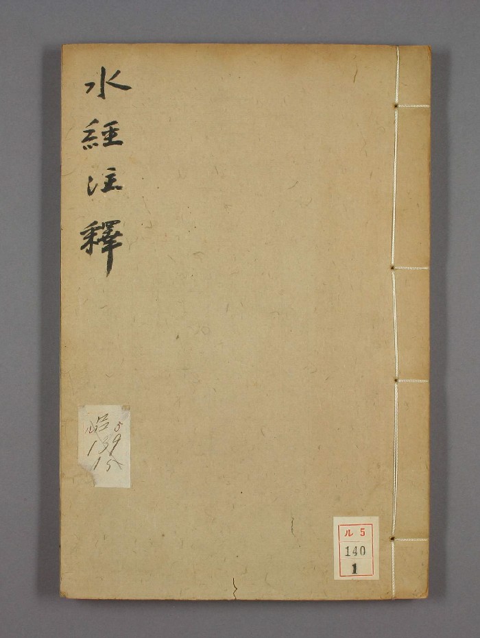 《水经注笺刊误》十二卷6本