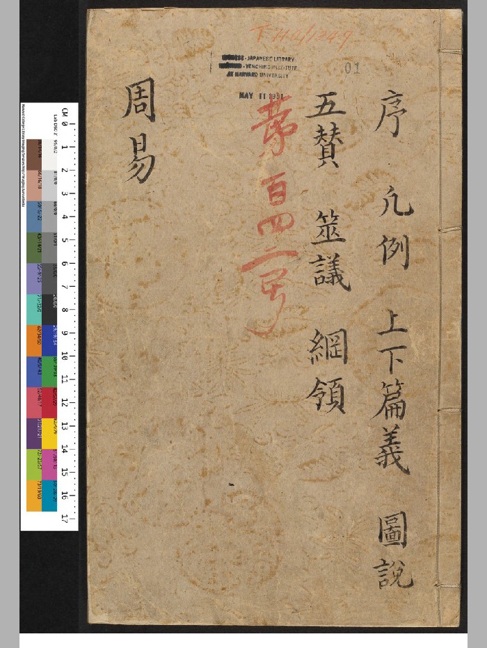 《五经大全一百二十七卷》胡广等奉敕纂(不确定完整性)